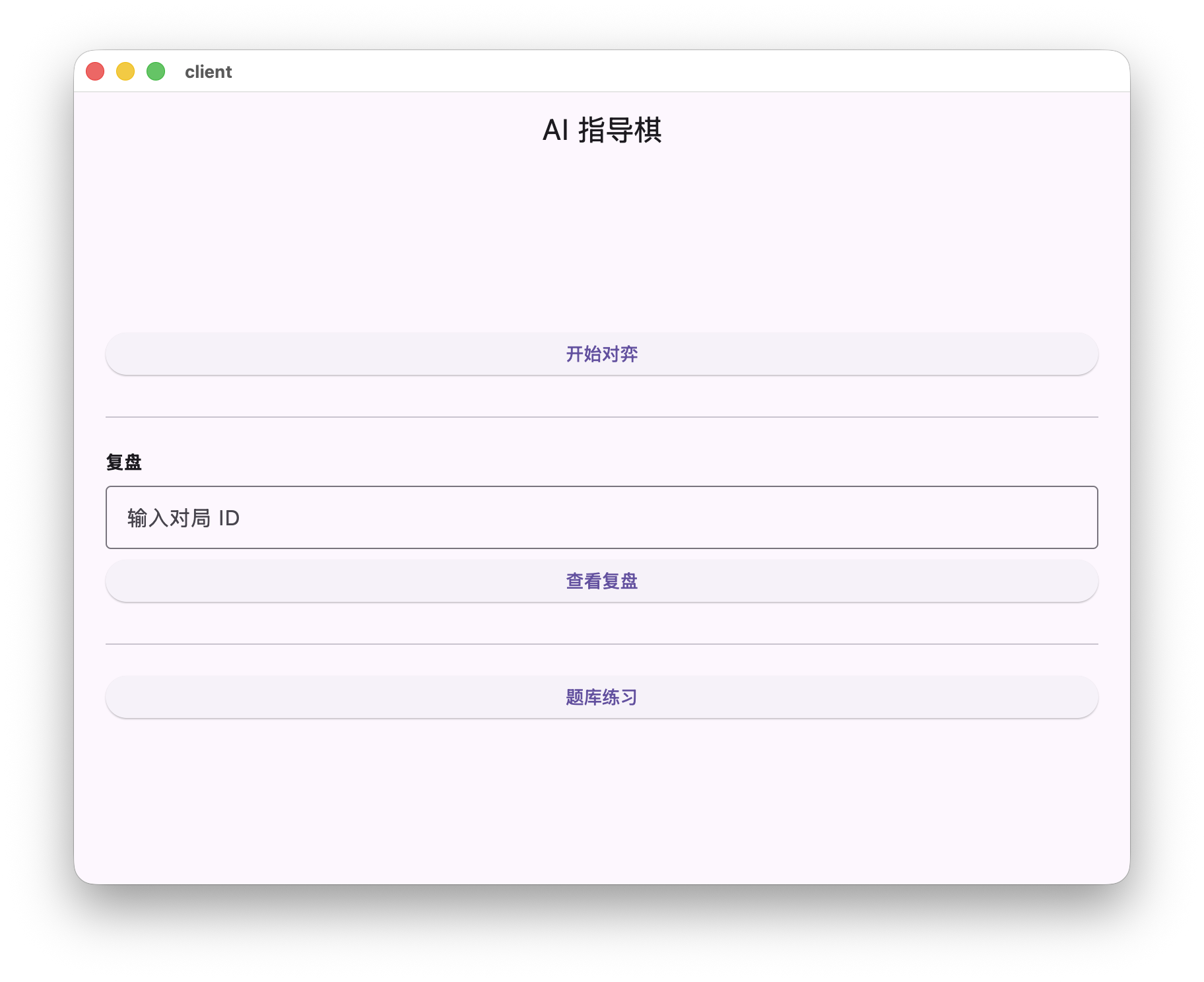 AI 指导棋截图